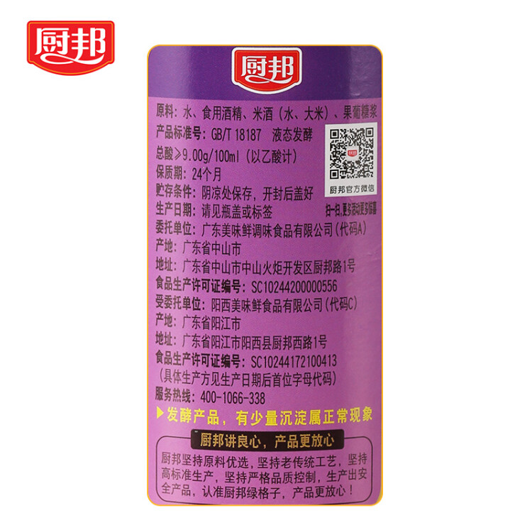 廚邦 米醋  9°米醋 大米釀造食醋 涼拌調味 泡菜泡豆 420ml 光明服務菜管家商品