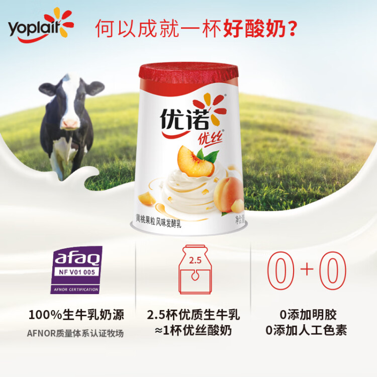 優(yōu)諾（yoplait）優(yōu)絲果粒黃桃味酸奶135gx3杯 家庭分享裝 低溫酸牛奶 風(fēng)味發(fā)酵乳 菜管家商品