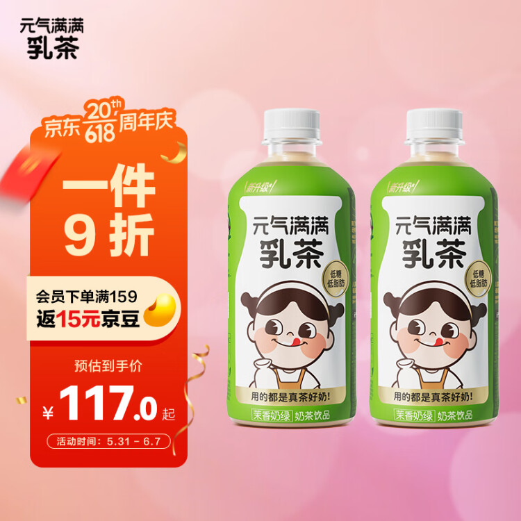 元气森林乳茶新西兰进口乳源奶茶茉莉奶绿低糖低脂饮料整箱450mLX12小瓶 菜管家商品