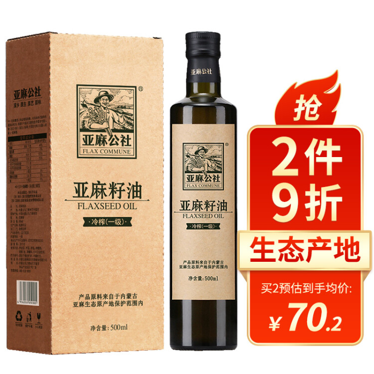 亚麻公社 亚麻籽油冷榨一级胡麻油 月子食用油500ml 内蒙古特产 光明服务菜管家商品 