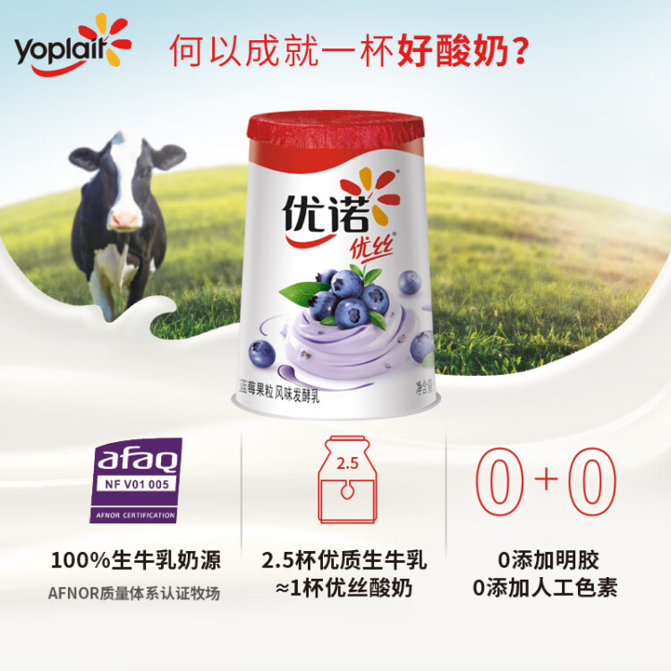 優(yōu)諾（yoplait）優(yōu)絲果粒藍(lán)莓味酸奶135gx3杯 家庭分享裝 低溫酸牛奶 風(fēng)味發(fā)酵乳 光明服務(wù)菜管家商品