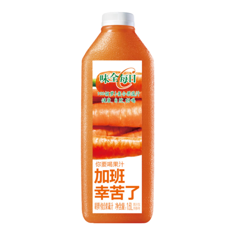 味全每日C胡萝卜汁1600ml 100%复合果蔬汁冷藏饮料 菜管家商品