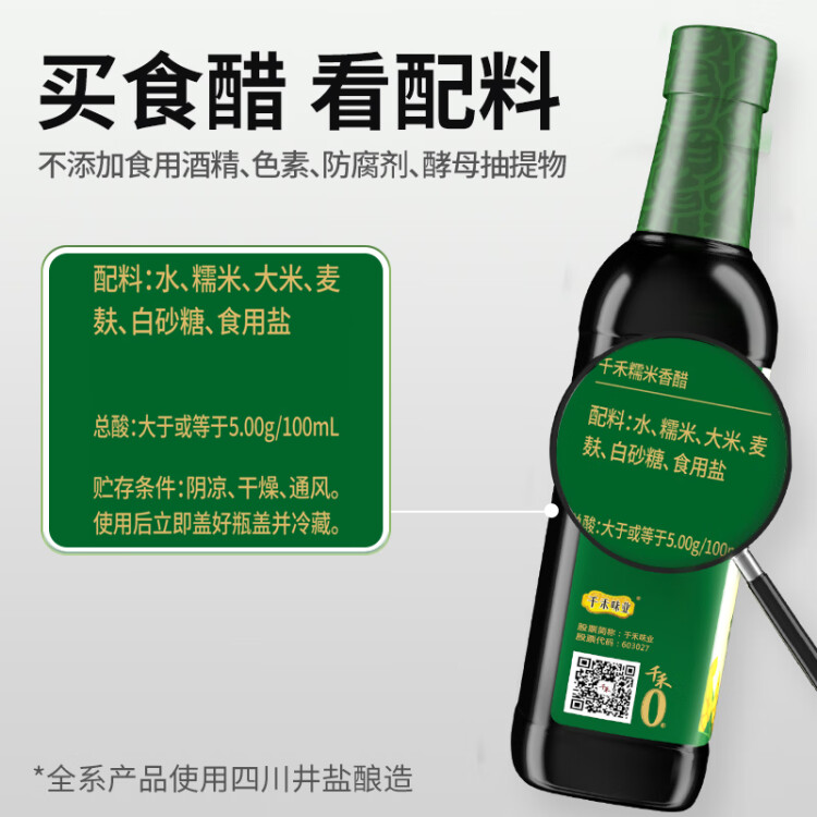 千禾 醋 糯米香醋 凉拌饺子蘸料  酿造食醋500mL 不使用添加剂 菜管家商品