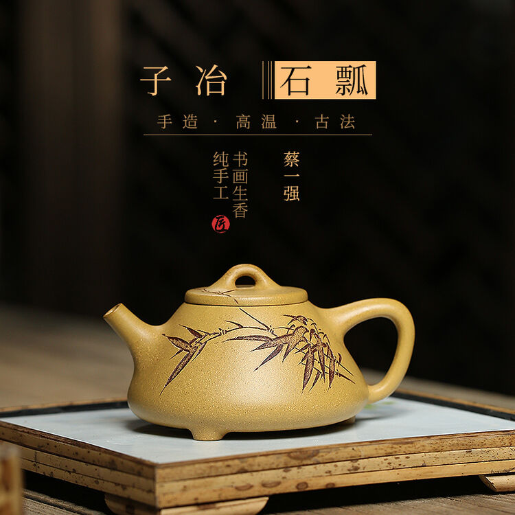 八号门宜兴紫砂壶全纯手工正品原矿段泥茶壶家用茶具套装子冶石瓢黄金段竹叶子冶石瓢 蔡一强 225cc 图片价格品牌评论 京东