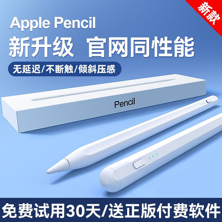 iPad电容笔二代apple pencil苹果平板触控手写笔iPad10/9/air4/5/Pro 【旗舰升级】官网同性能丨倾斜压感丨防误触丨 ...