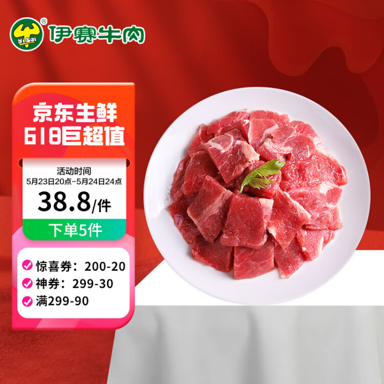 伊赛 国产小炒牛肉片 600g/套（150g*4袋） 牛肉生鲜 冷冻
