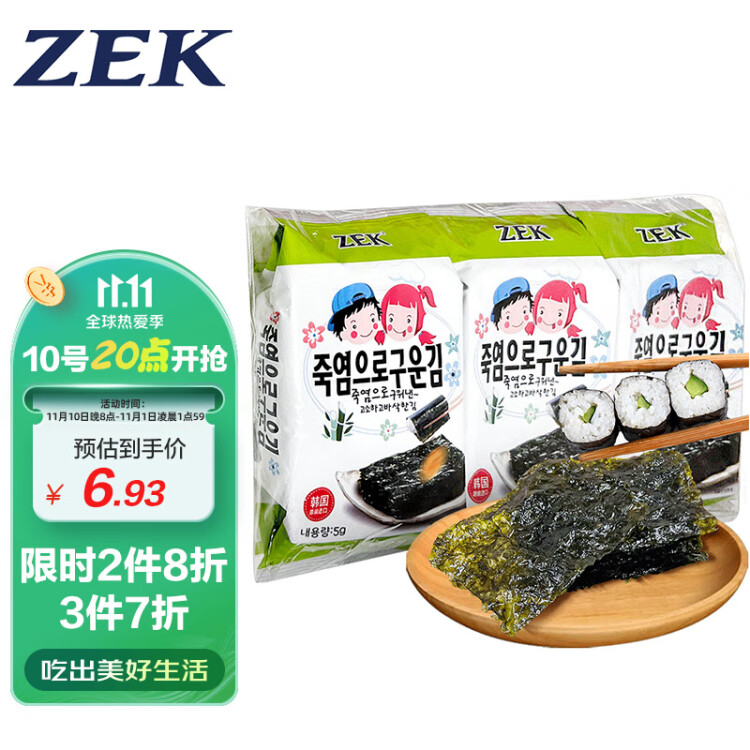 Zek韩国进口 竹盐海苔紫菜包饭寿司即食烤海苔 儿童零食 5g*3包 光明服务菜管家商品