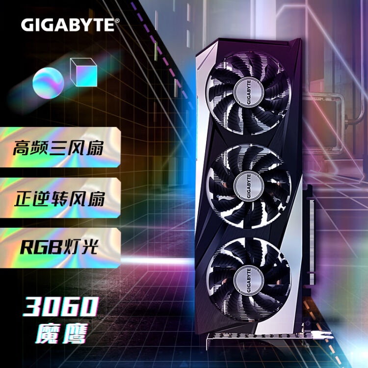 技嘉魔鹰GIGABYTE GeForce RTX 3060 GAMING OC 12G 2.0版本电竞游戏 