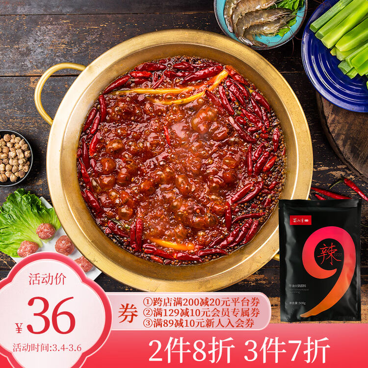 蜀九香特辣牛油火锅底料500g装传统全料有渣底料麻辣干锅冒菜串串麻辣