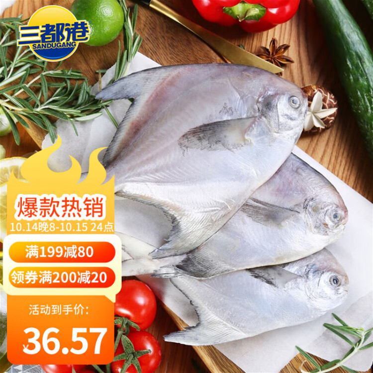 三都港 冷冻东海银鲳鱼450g 平鱼 深海鱼 生鲜 鱼类 海鲜水产 烧烤食材 光明服务菜管家商品