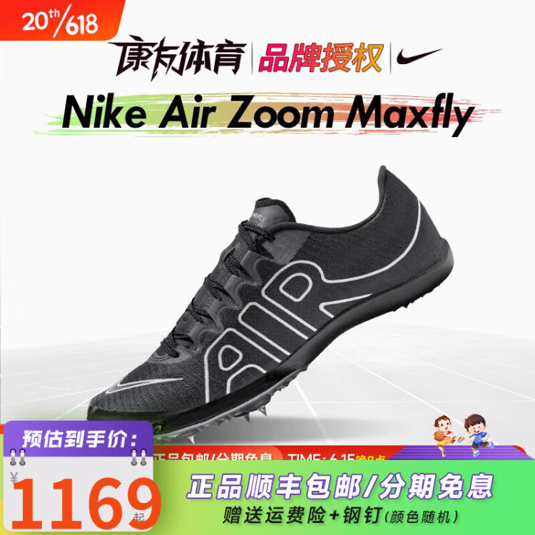 耐克（Nike） 9''83亚洲速度！田径小将耐克Nike Zoom Maxfly