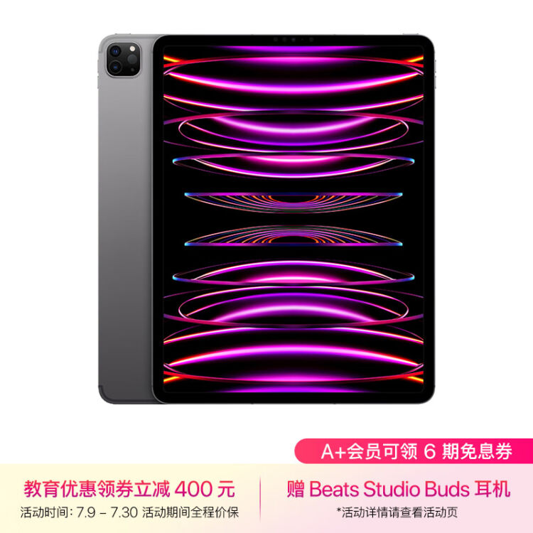 Apple【教育优惠】iPad Pro 12.9英寸2022年款(128G WLAN版/M2芯片 