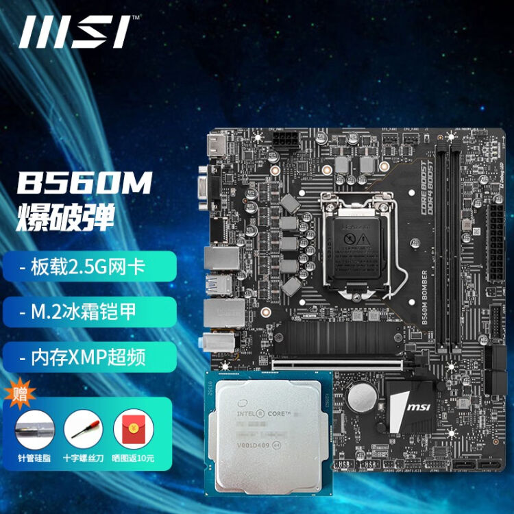 微星（MSI）B460M/B560M迫击炮WiFi主板CPU套装i510400F散片H510M爆破弹