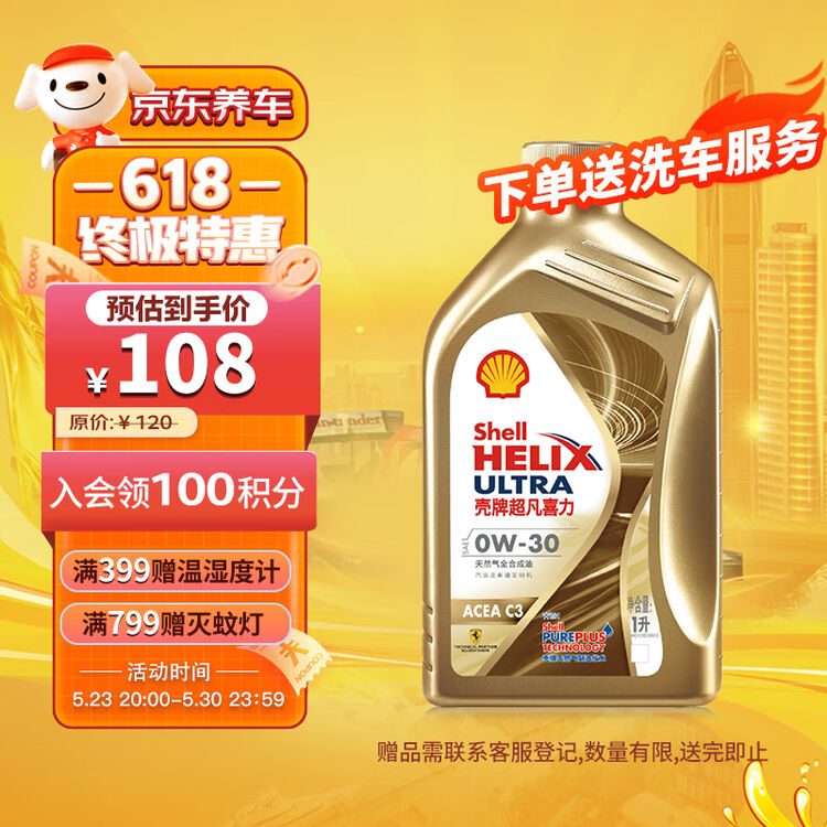壳牌(Shell)金色光影版 超凡喜力全合成机油 0W-30 API SN级 1L 养车保养【图片 价格 品牌 评论】-京东