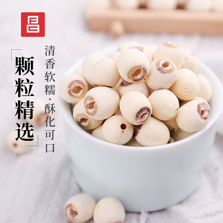 富昌 莲子 湘潭通芯磨皮白莲子250g 粉糯回甘易煮易烂 干货 煲汤食材 光明服务菜管家商品