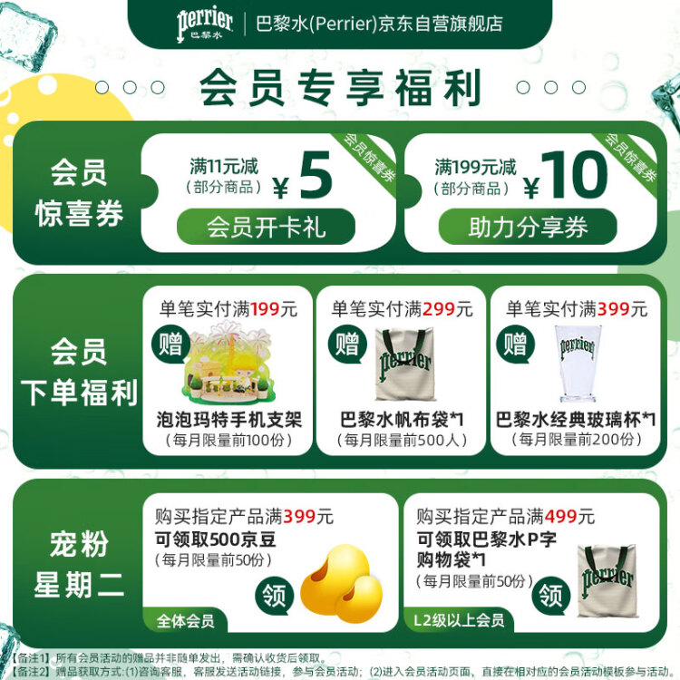 Perrier氼頌家巴黎水 法國進(jìn)口氣泡水 西柚味天然礦泉水500ml*24瓶	 菜管家商品