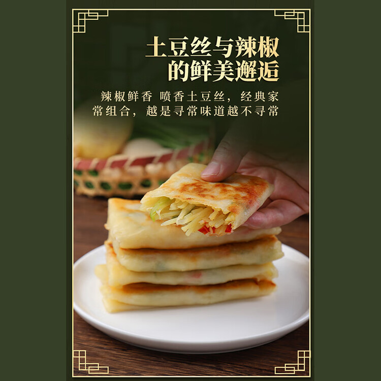 悦味纪 双椒土豆丝菜盒1.56kg 共12个 菜盒子馅饼 半成品早餐夜宵速食 菜管家商品