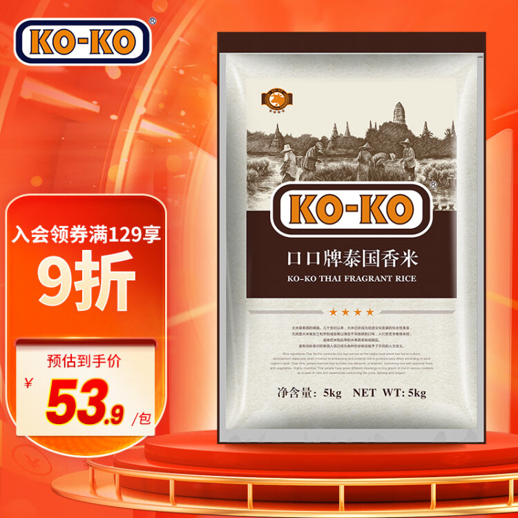 KO-KO(口口牌) 泰国香米 进口大米 香米 泰国大米5kg 光明服务菜管家商品 