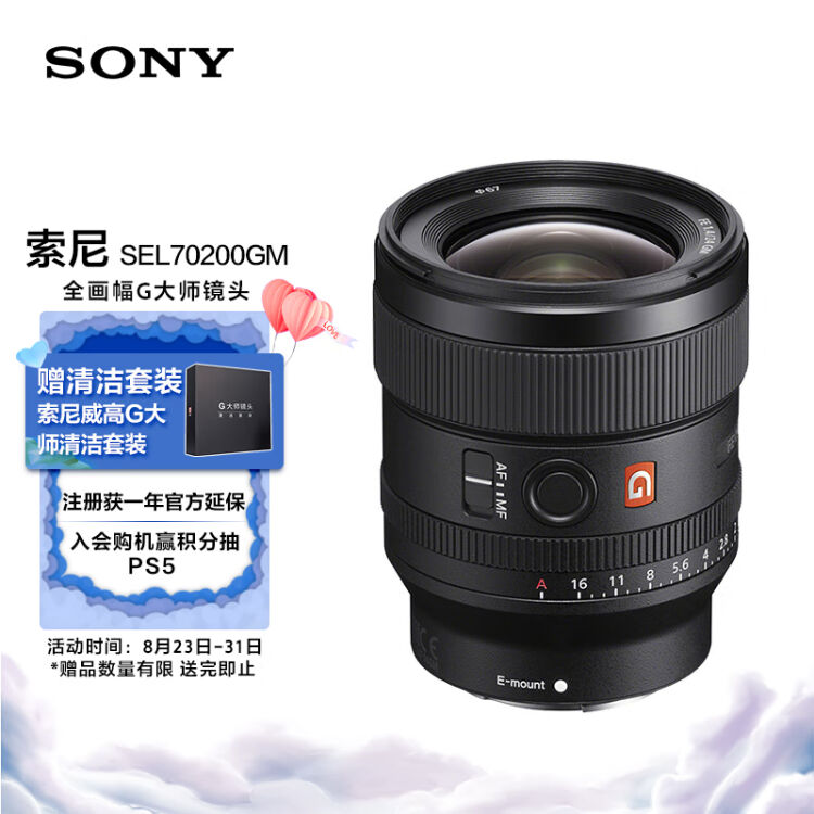 索尼(SONY)FE 24mm F1.4 GM 全画幅广角大光圈定焦G大师镜头