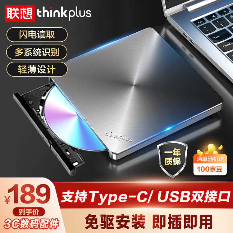 联想(ThinkPad)8倍速 外置光驱 笔记本台式机USB/type-c双接口 外置刻录机 移动外接光驱 DVD光盘刻录机【图片 价格 品牌 ...