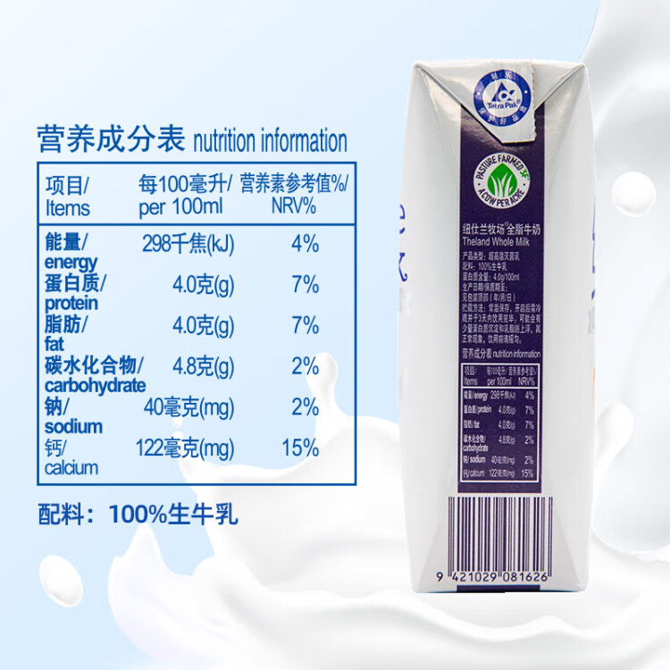 紐仕蘭4.0g優(yōu)質(zhì)蛋白高鈣全脂純牛奶100%生牛乳250ml*24盒新西蘭原裝進口 光明服務菜管家商品