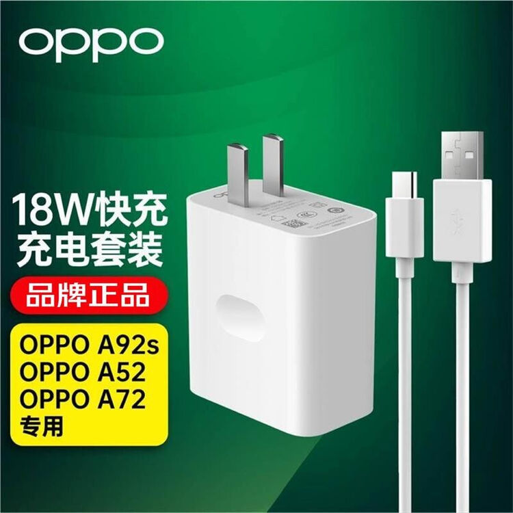 oppoa92s充电器原装18w快充a72a93a52a53a11x手机充电头套装闪充快充