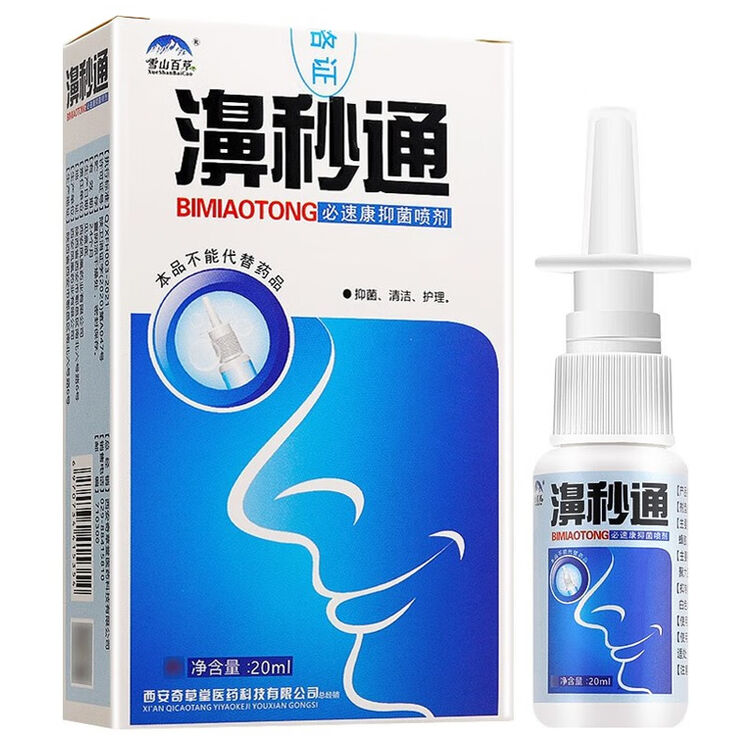 雪山百草速舒宁濞立通喷剂卫锋抑菌液鼻立通喷雾濞秒通喷剂必速康抑菌喷剂【图片 价格 品牌 评论】 京东 