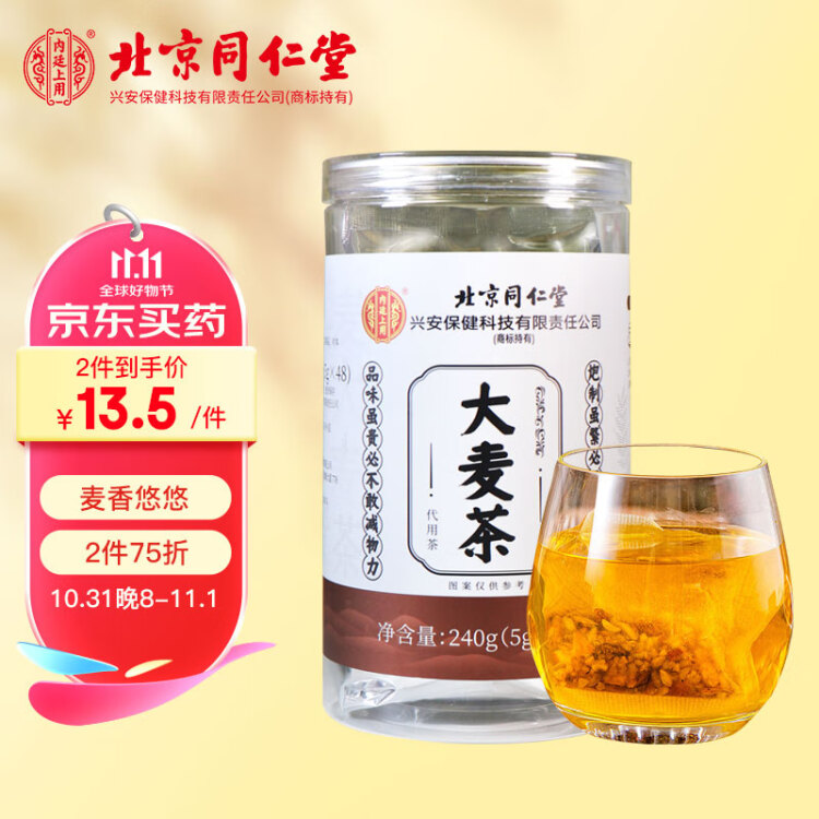 北京同仁堂（TRT）大麥茶 240g（48袋）五谷花草茶 大麥袋泡茶 獨(dú)立小包裝 炒麥芽原味烘焙型養(yǎng)生茶 光明服務(wù)菜管家商品