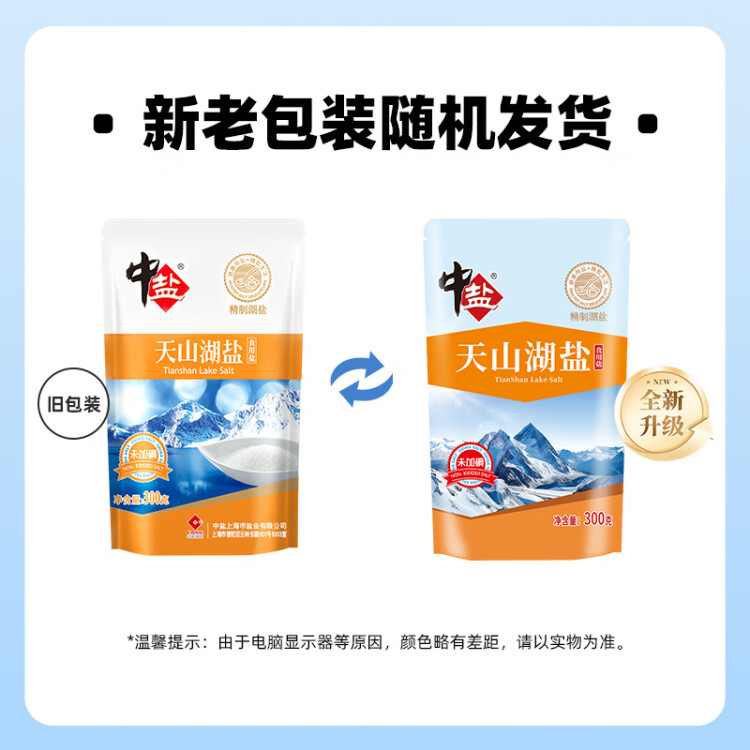 中鹽 天山湖鹽300g【未加碘】未添加抗結(jié)劑 中鹽出品 菜管家商品