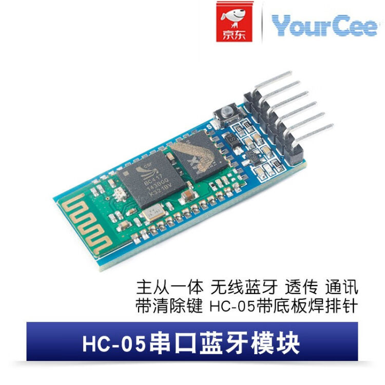 Hc 05 06 04蓝牙模块 串口蓝牙模组主从一体智能小车板蓝牙 Hc 05串口模块【图片 价格 品牌 评论】 京东