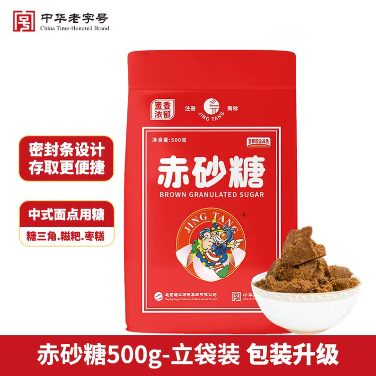 JING TANG京糖赤砂糖500g  代替女士红糖水 中华老字号 烘焙冲饮烹饪 菜管家商品