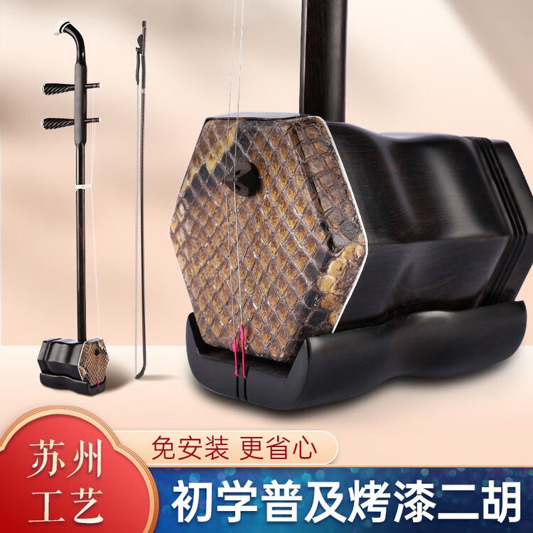 会員様限定 お買い得商品 二胡 黑紫檀二胡 弦楽器