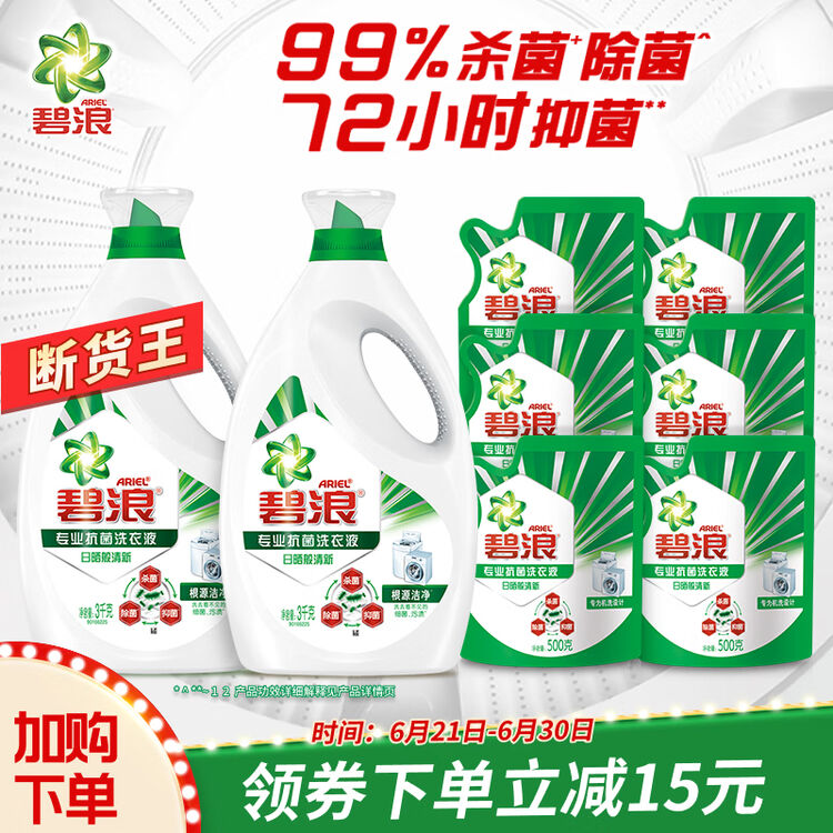 碧浪 Ariel洗衣液强去渍杀除抑菌洁净18斤（3kg*2瓶+500g*6袋 ）【图片 价格 品牌 评论】-京东