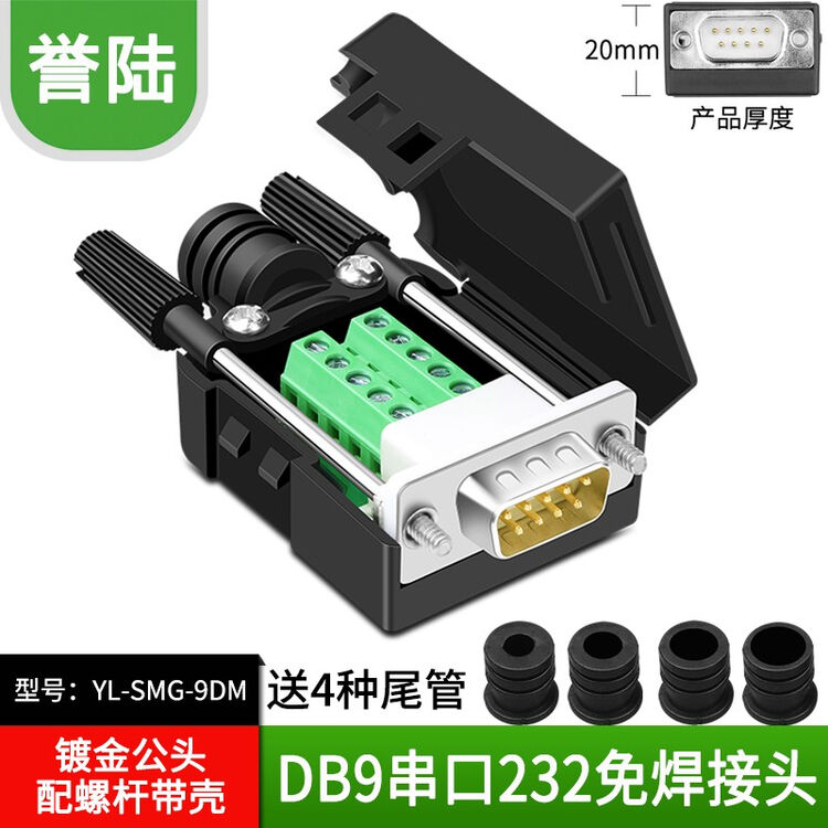 HDLINK 串口头DB9免焊接头 485公头母头 DB9免焊 镀金公头配螺杆YLSMG9DM【图片
