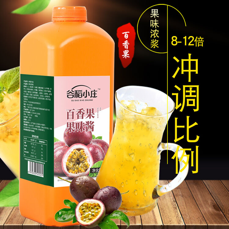 谷稻小庄浓缩果汁商用浓缩橙汁浓缩金桔柠檬汁橘子汁芒果草莓百香果蓝莓原浆饮料整箱批发饮料商用 百香果汁味*2.2kg【图片 价格 品牌 评论】-京东