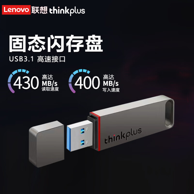 聯想（thinkplus）256GB固態U盤TU100 Pro 