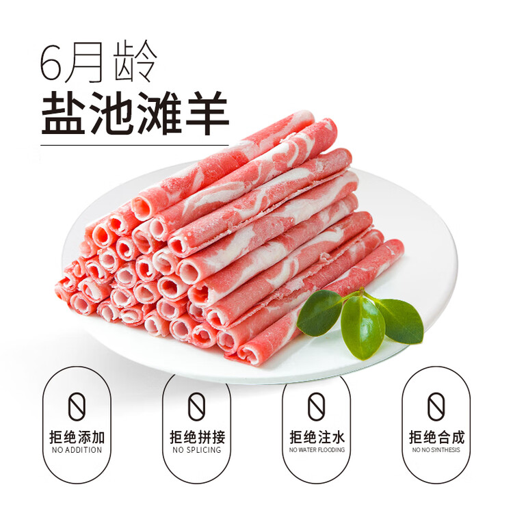 宁鑫 宁夏盐池滩羊  原切羊肉卷300g 火锅食材 清真食品 地理标志产品 菜管家商品