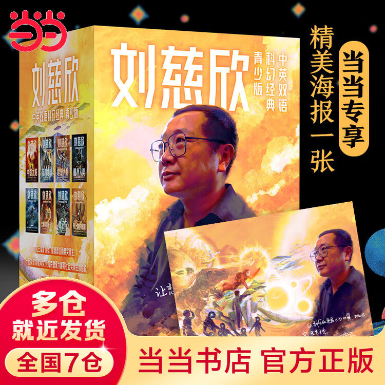 刘慈欣中英文双语科幻小说集（套装共8册）（青少年儿童版）流浪地球/赡养人类/中国太阳/地球大炮/山/全频带阻塞干扰/带上她的眼睛/微纪元【图片 ...