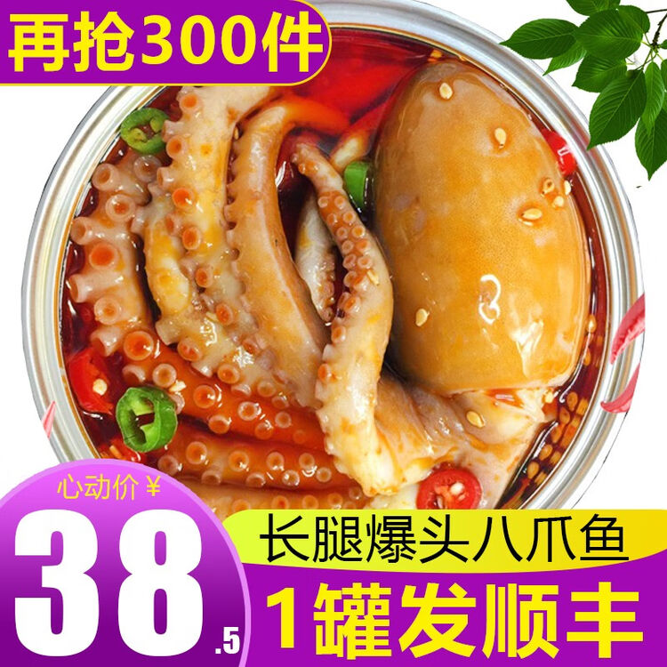 渔人百味八爪鱼海鲜熟食麻辣小海鲜爆头即食大章鱼罐头300g 罐装鱿鱼生蚝扇贝小龙虾尾麻辣八爪鱼300g 1罐 图片价格品牌