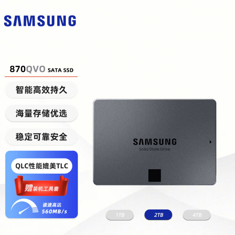 三星（SAMSUNG） 870EVO/870QVO固态硬盘SATA3.0接口台式机笔记本SSD