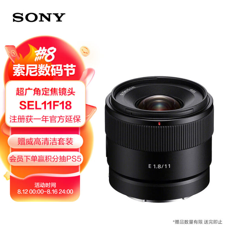 索尼（SONY）E 11mm F1.8 超广角定焦镜头小巧轻便Vlog随心记录