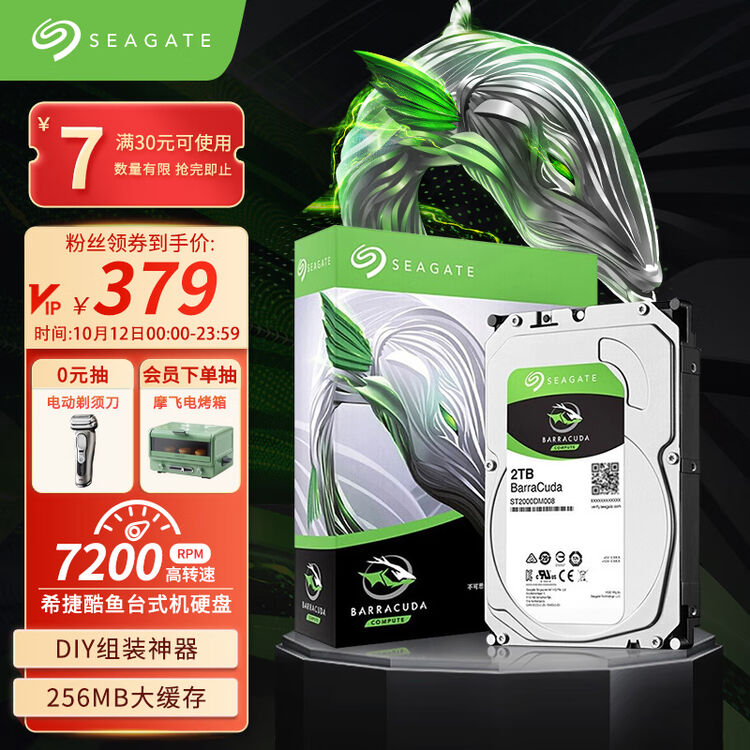 希捷(Seagate)2TB 256MB 7200RPM 台式机机械硬盘 SATA接口 希捷酷鱼BarraCuda系列(ST2000DM008 ...