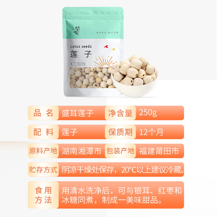 盛耳莲子 磨皮通芯白莲子250g  南北干货桂圆百合银耳羹煲汤食材 菜管家商品