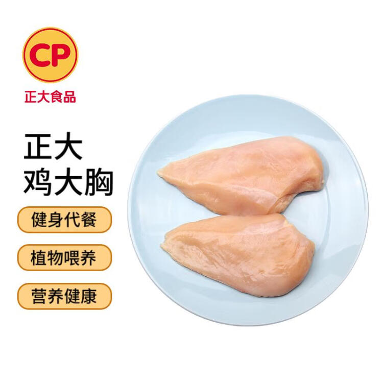 CP正大（CP）食品 鸡大胸 1kg 出口级食材 冷冻鸡胸肉 空气炸锅 光明服务菜管家商品 