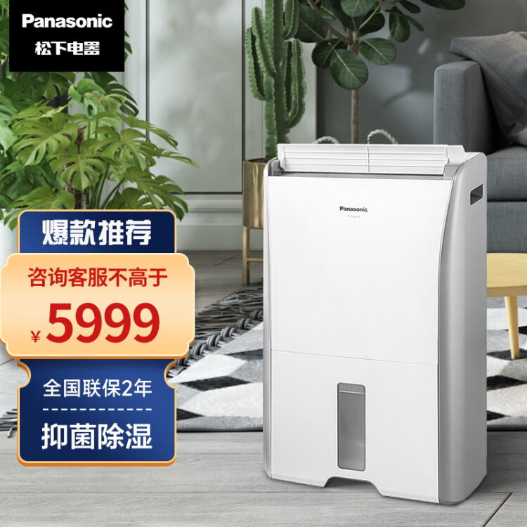 松下（Panasonic） 除湿机抽湿机智慧干衣静音低噪家用除湿别墅地下室