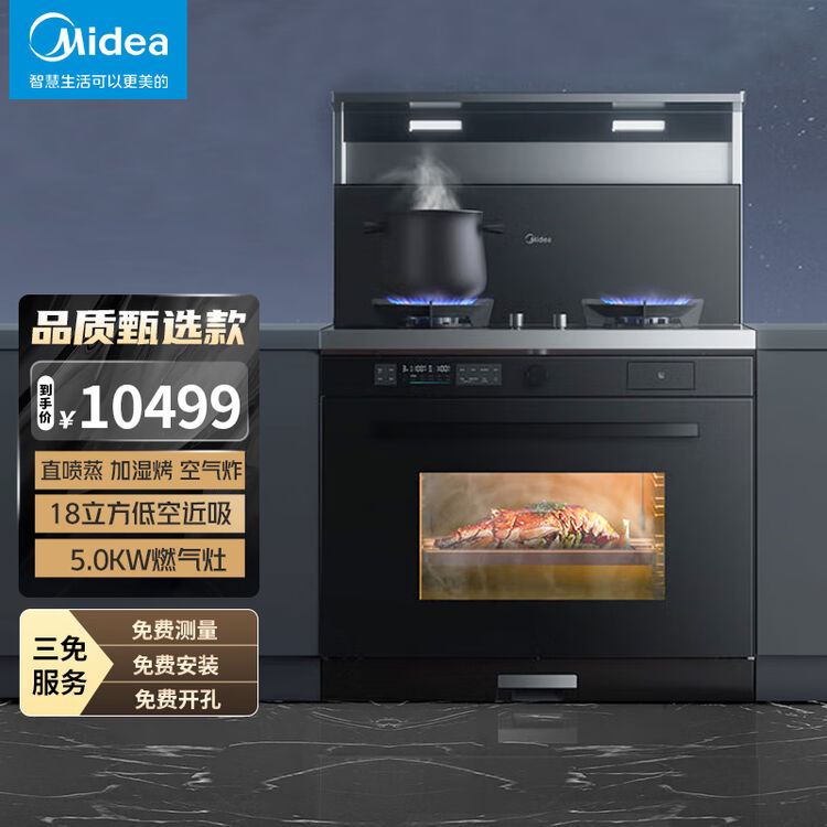 美的(Midea)集成灶蒸烤一体灶 家用厨房侧吸 18立方大吸力 空气炸 节能灶 60L大容量 J20 天然气【图片 价格 品牌 评论】-京东