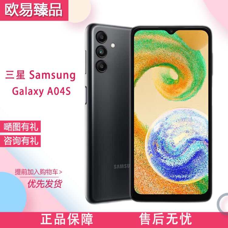 三星SAMSUNG Galaxy A04S 3GB+32GB 黑色海外版三后摄像头手机黑色3+