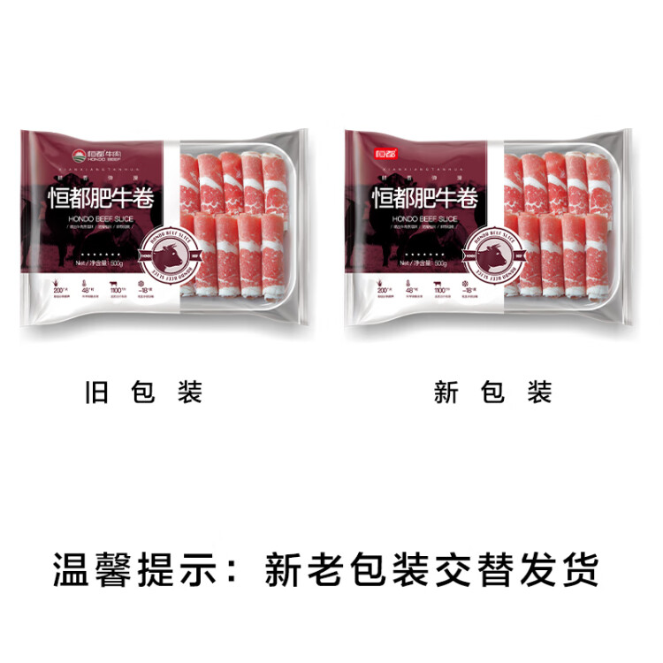 恒都 国产谷饲原切牛肉卷 500g 生鲜牛肉 火锅食材 牛肉片 菜管家商品