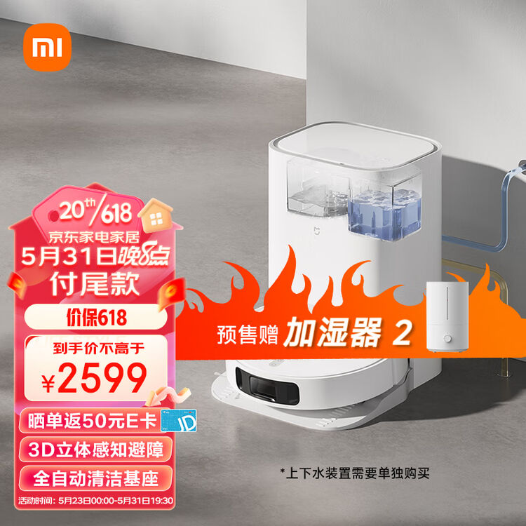 米家 小米免洗扫拖机器人2Pro 自动清洗自动上下水扫地机器人扫拖洗烘一体 双旋转拖布热风烘干洗地机【图片 价格 品牌 评论】-京东