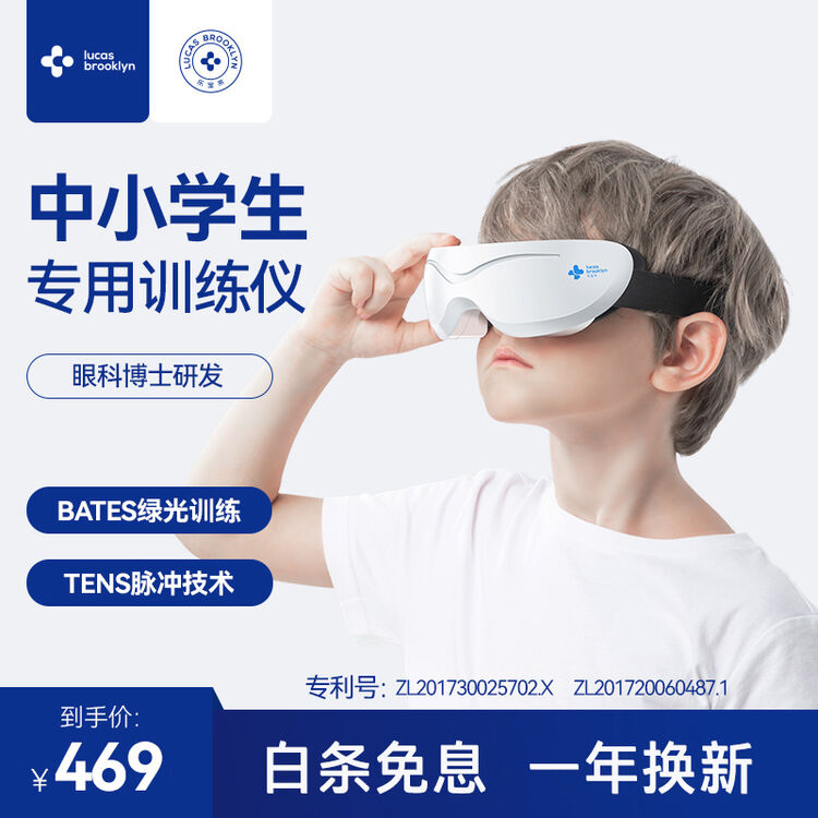 乐宝来儿童护眼仪眼部按摩仪儿青少年中小学生眼睛按摩仪贝茨视力训练